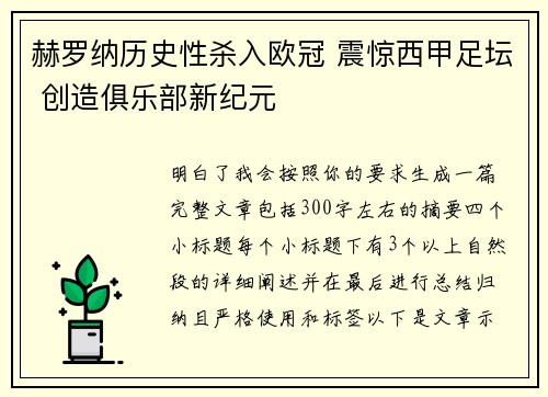 赫罗纳历史性杀入欧冠 震惊西甲足坛 创造俱乐部新纪元 赫罗纳历史性杀入欧冠 震惊西甲足坛 创造俱乐部新纪元