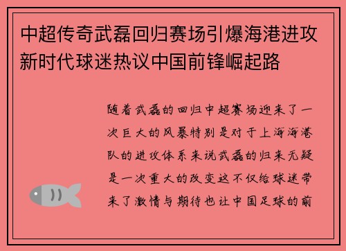 中超传奇武磊回归赛场引爆海港进攻新时代球迷热议中国前锋崛起路