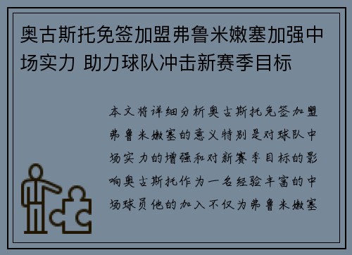 奥古斯托免签加盟弗鲁米嫩塞加强中场实力 助力球队冲击新赛季目标